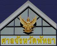 Pattaya Provincial Law Court